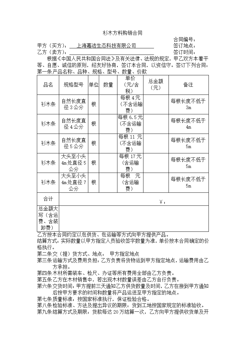 木材购销合同.docx第2页