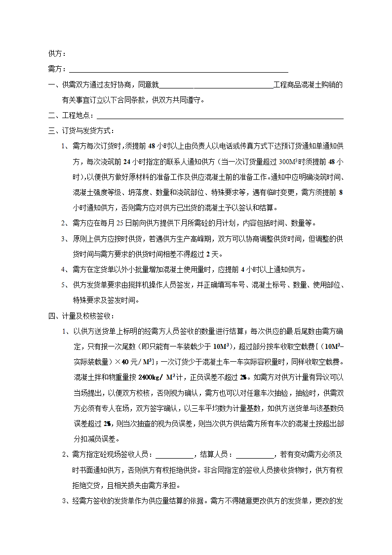 混凝土购销合同书.doc第2页