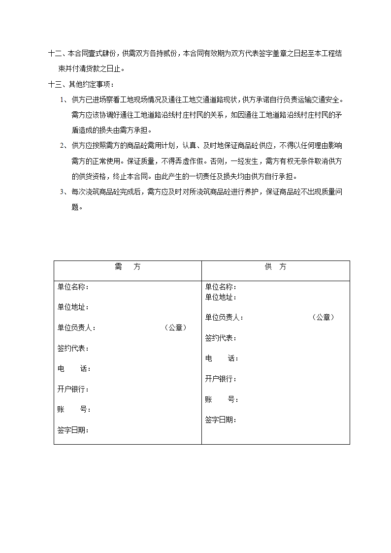 混凝土购销合同书.doc第5页