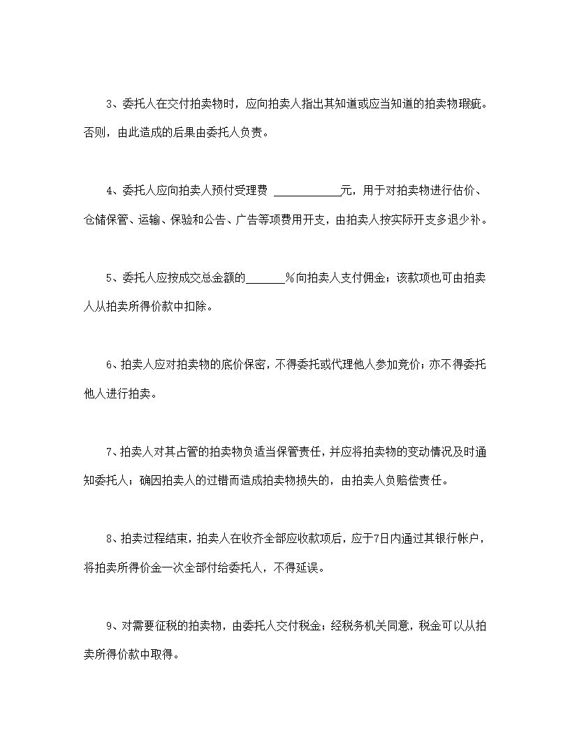 公司或个人委托拍卖协议合同书标准模板.doc第3页