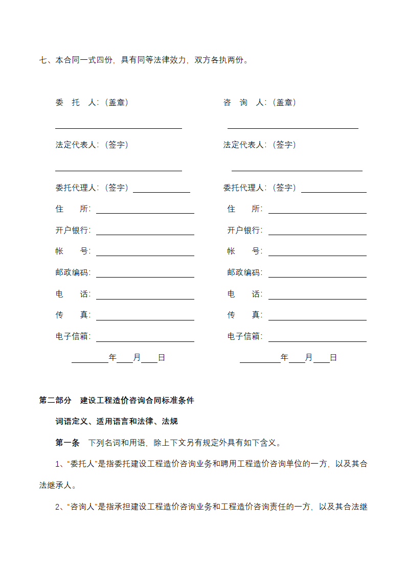 建设工程造价咨询合同示范文本.docx第2页