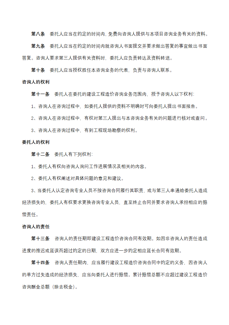 建设工程造价咨询合同示范文本.docx第4页