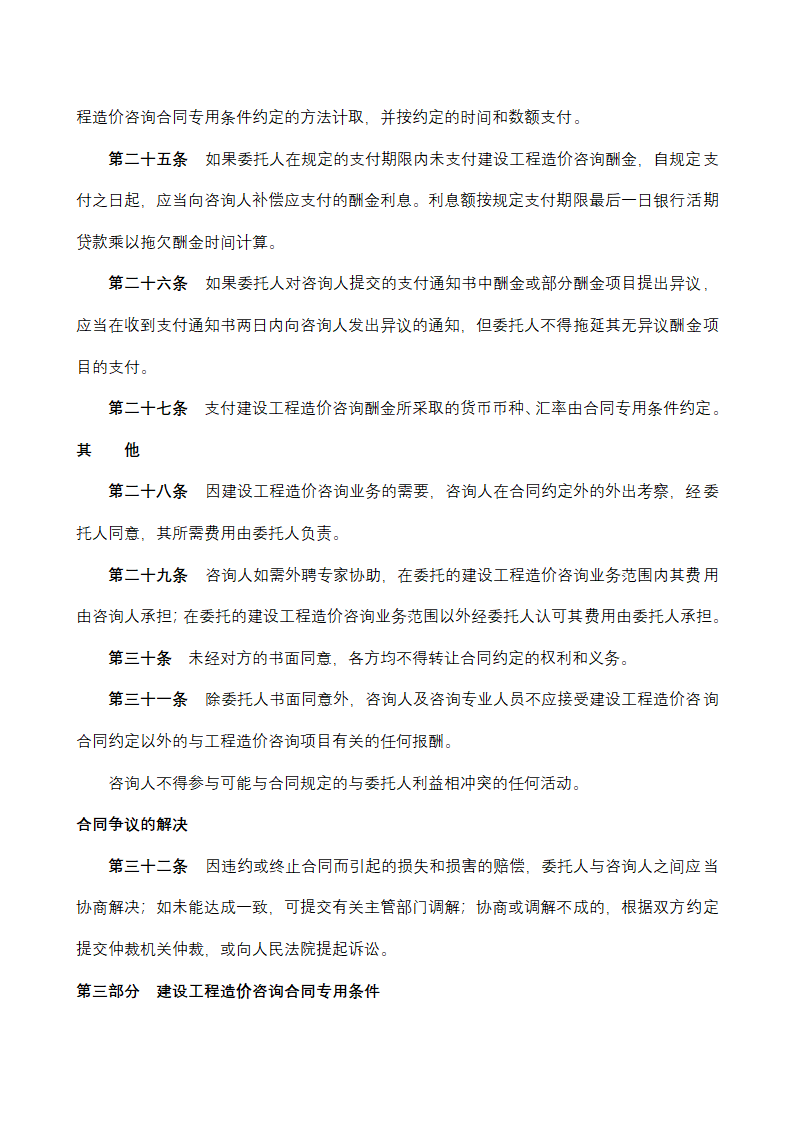 建设工程造价咨询合同示范文本.docx第6页