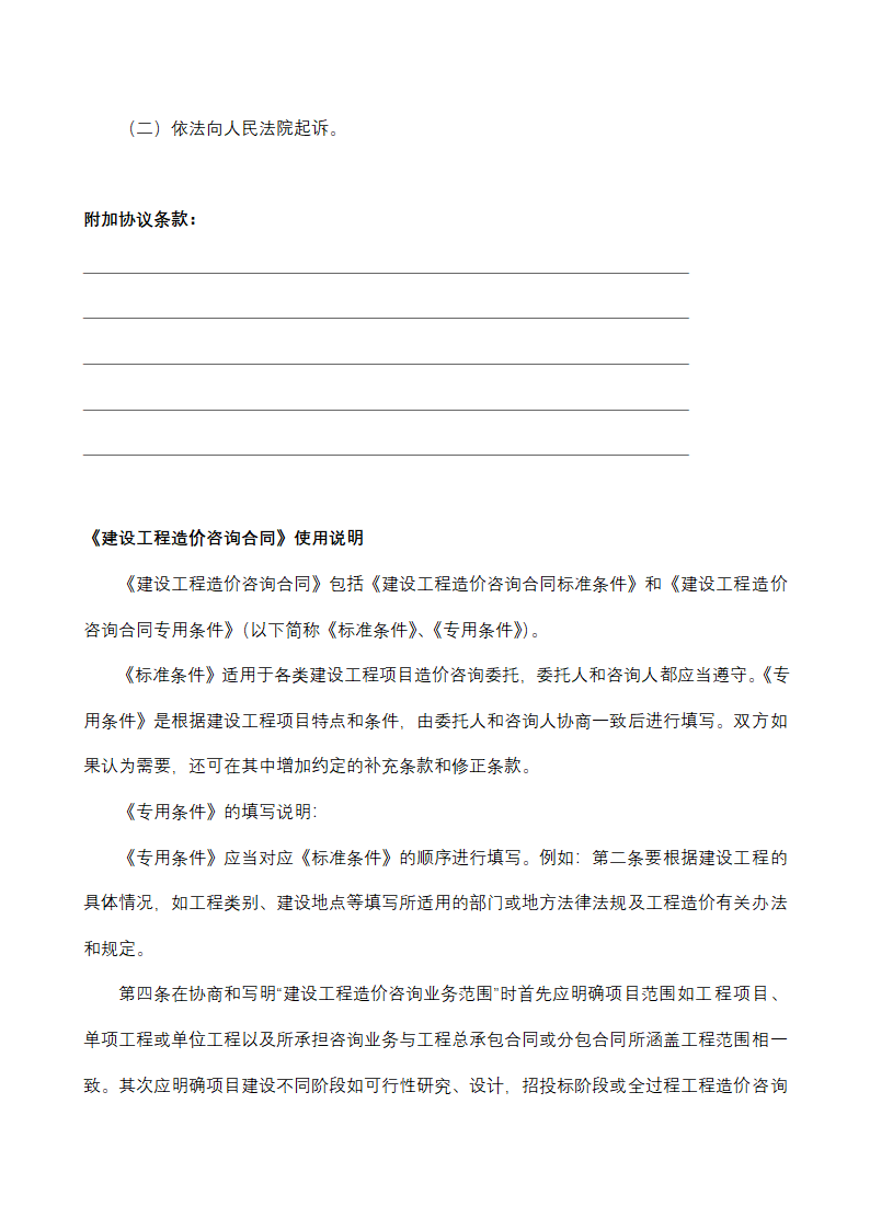 建设工程造价咨询合同示范文本.docx第8页