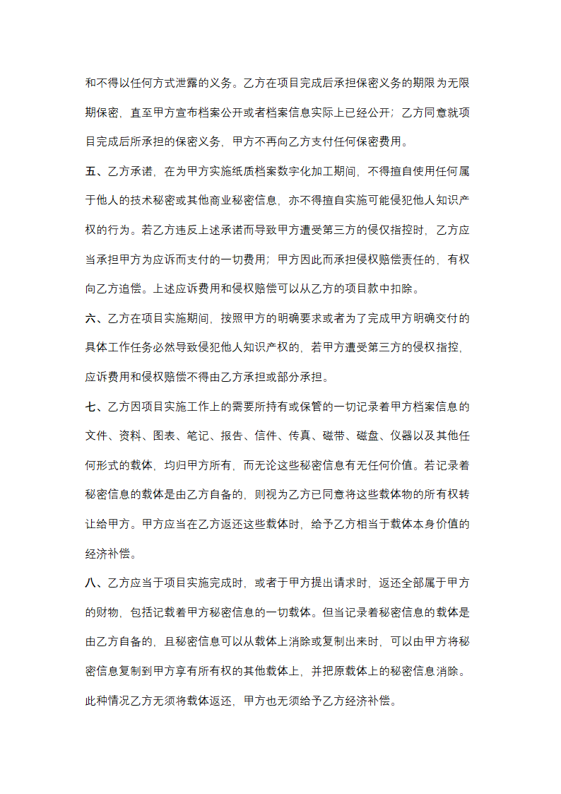 档案数字化加工保密合同协议书范本.docx第3页