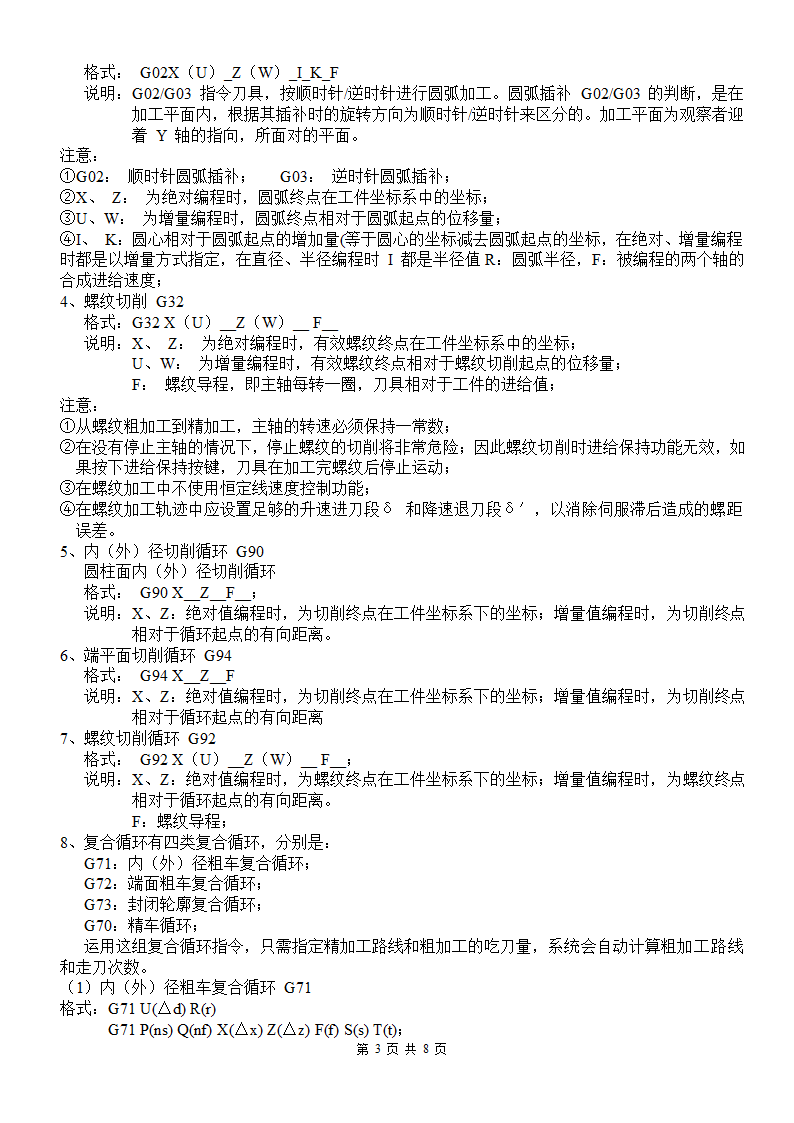 数控专业毕业论文 数控车床加工程序的优化问题.doc第3页