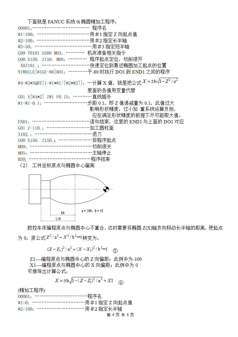 数控专业毕业论文 数控车床加工程序的优化问题.doc第6页