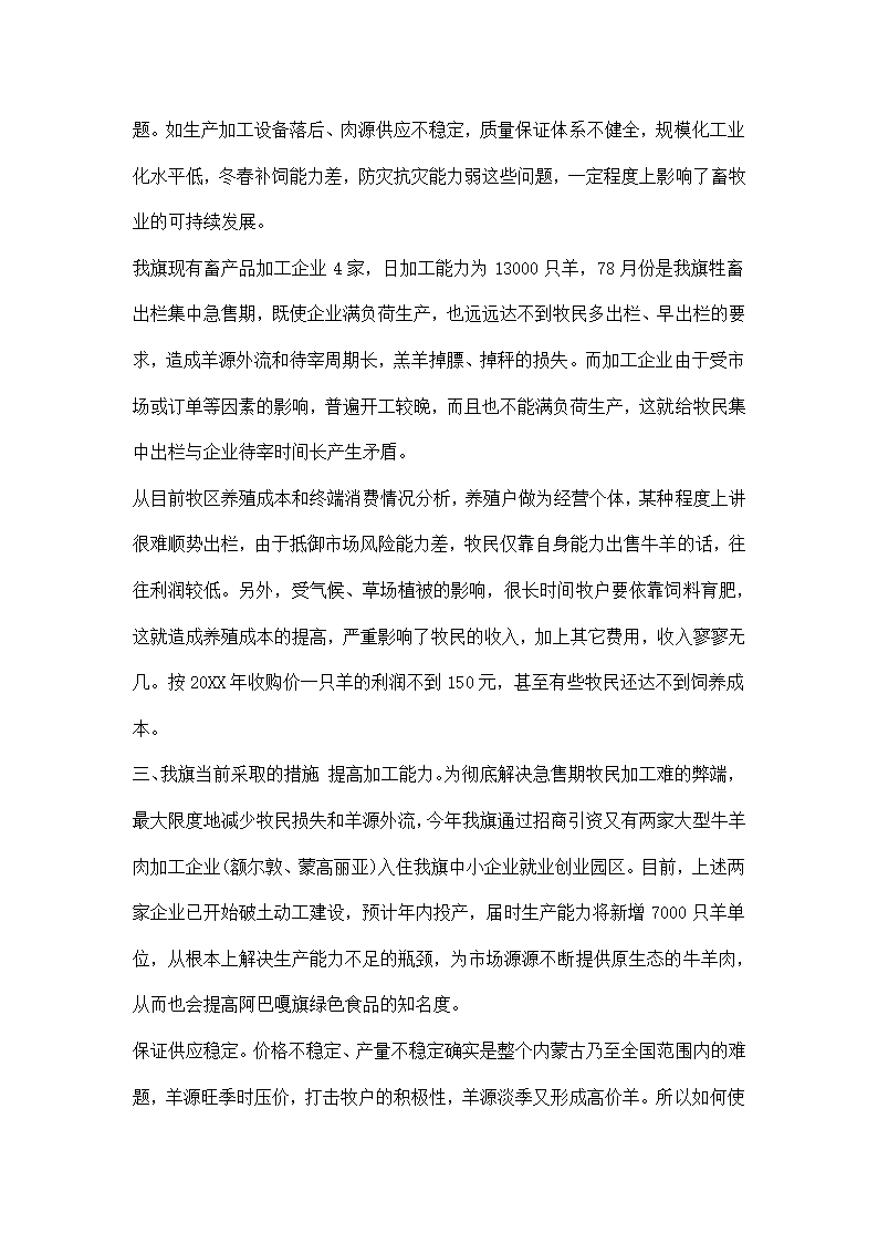 阿巴嘎旗肉食品加工情况的调研报告.docx第2页