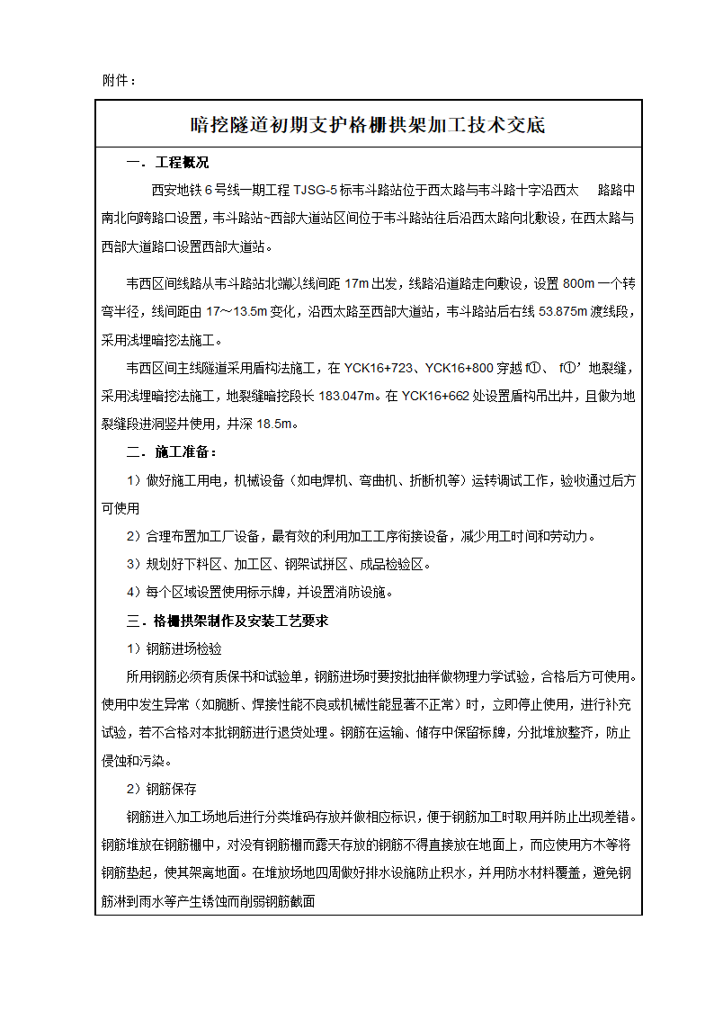 暗挖隧道初期支护格栅拱架加工技术交底.doc第2页