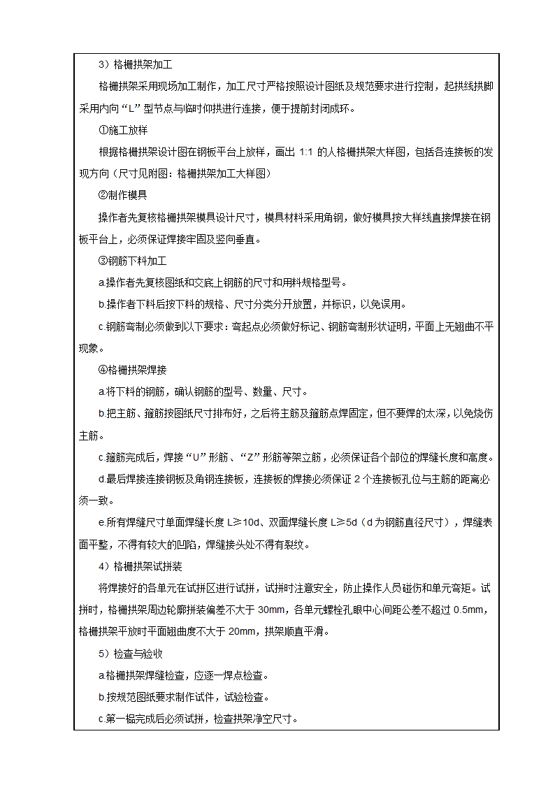 暗挖隧道初期支护格栅拱架加工技术交底.doc第3页