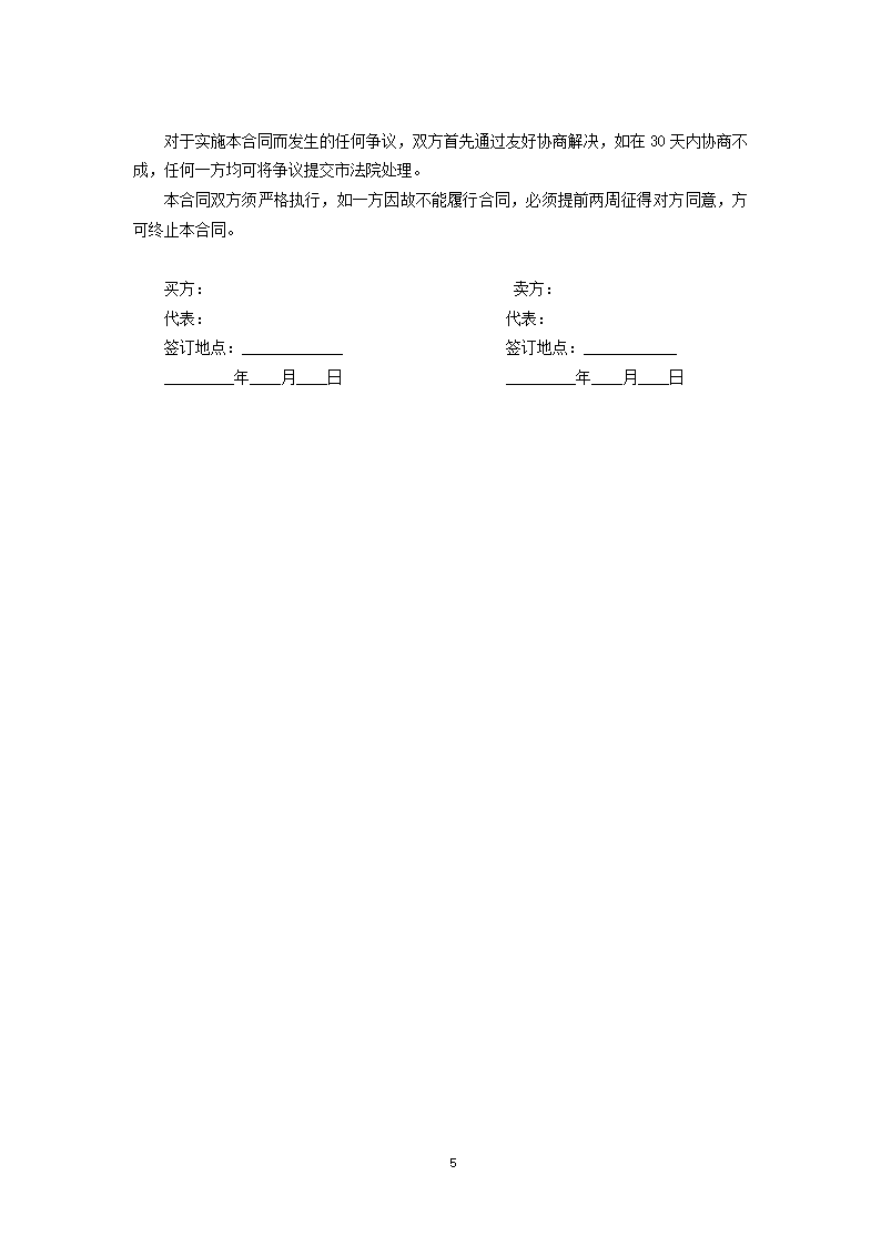 模型模具加工合同.docx第5页