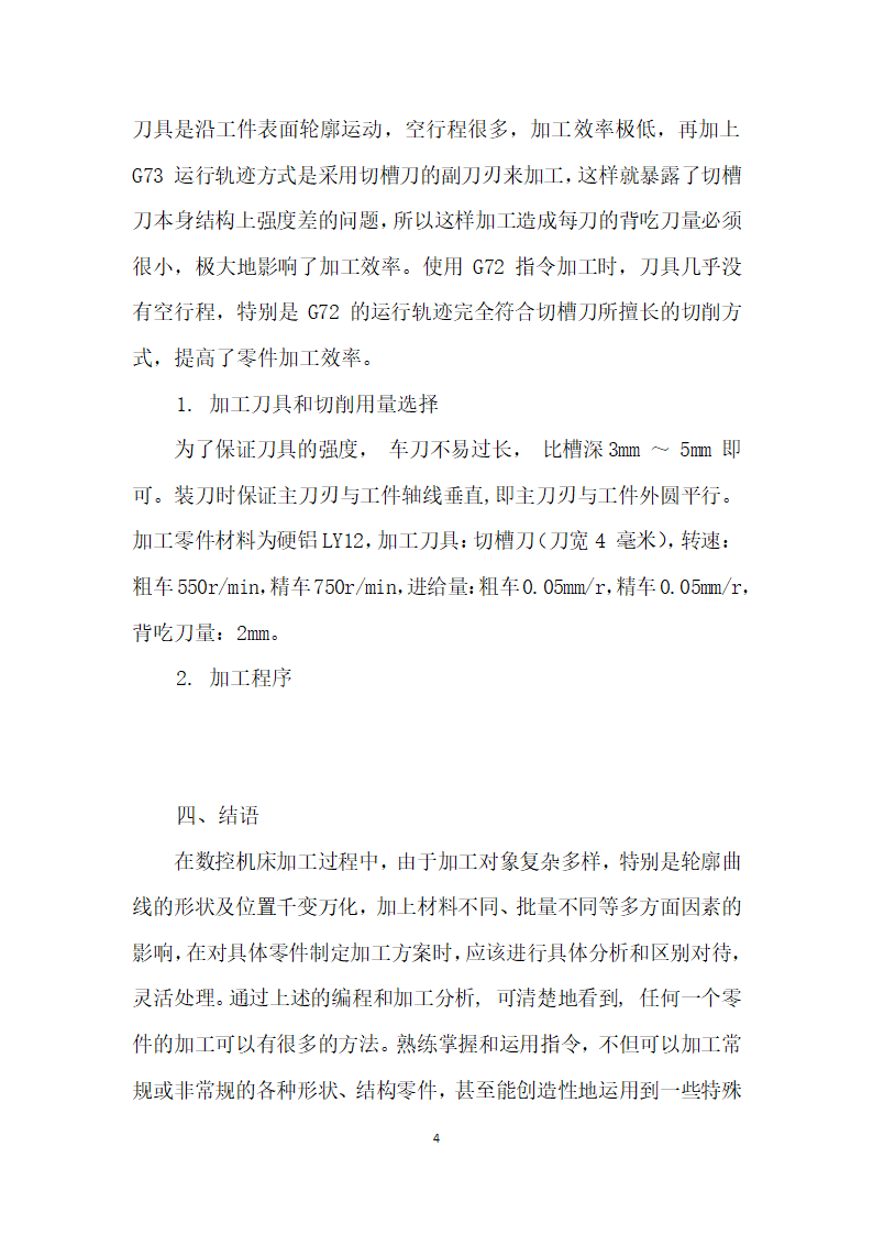 G指令在数控车床加工复杂沟槽的研究.docx第4页