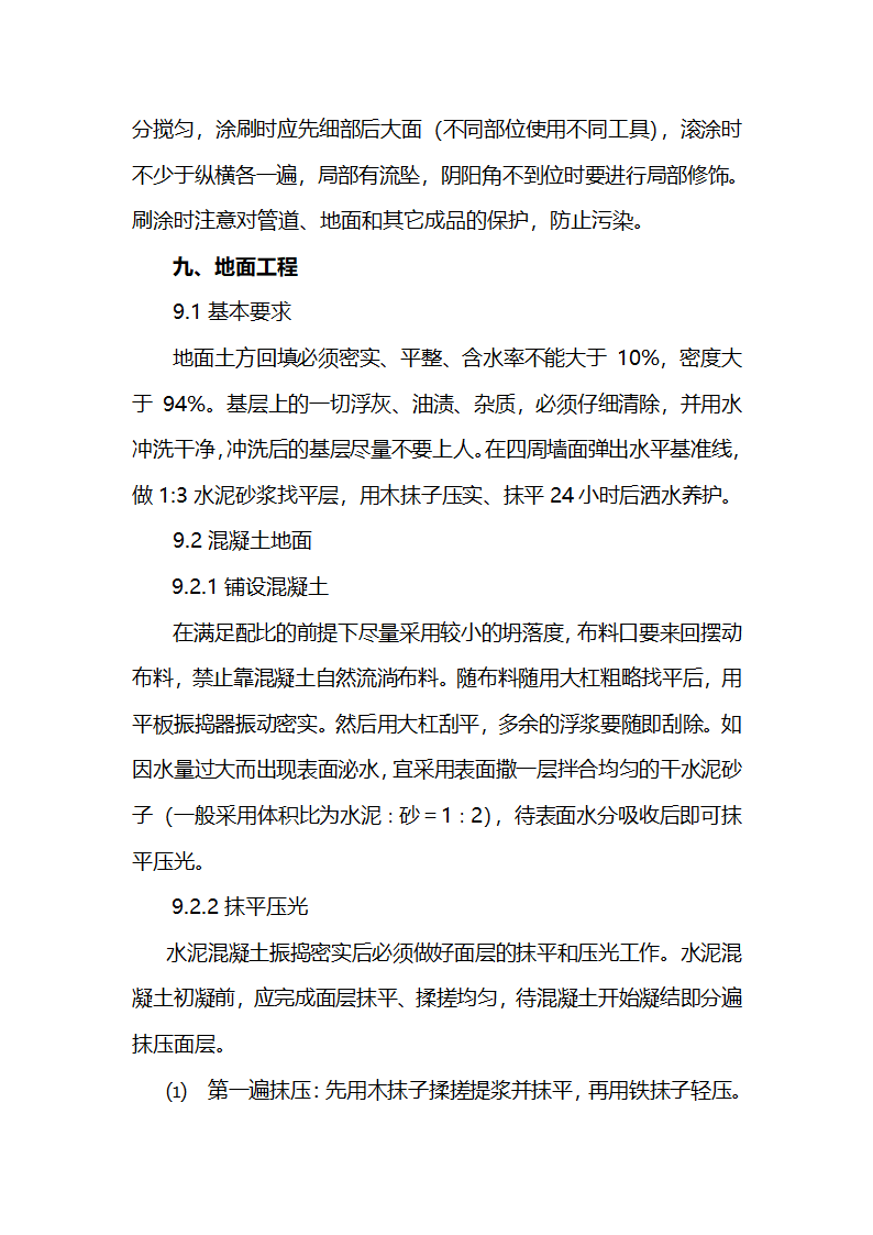 机电加工车间工程施工组织设计.doc第28页