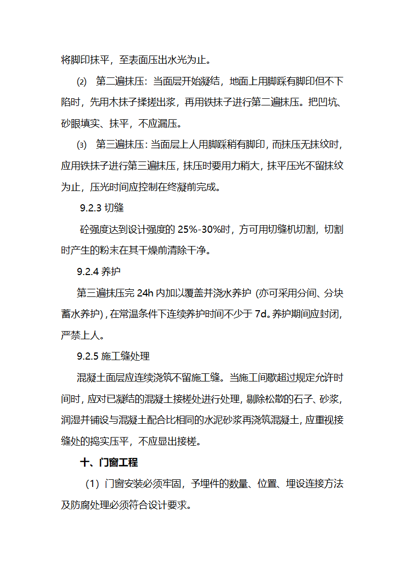 机电加工车间工程施工组织设计.doc第29页