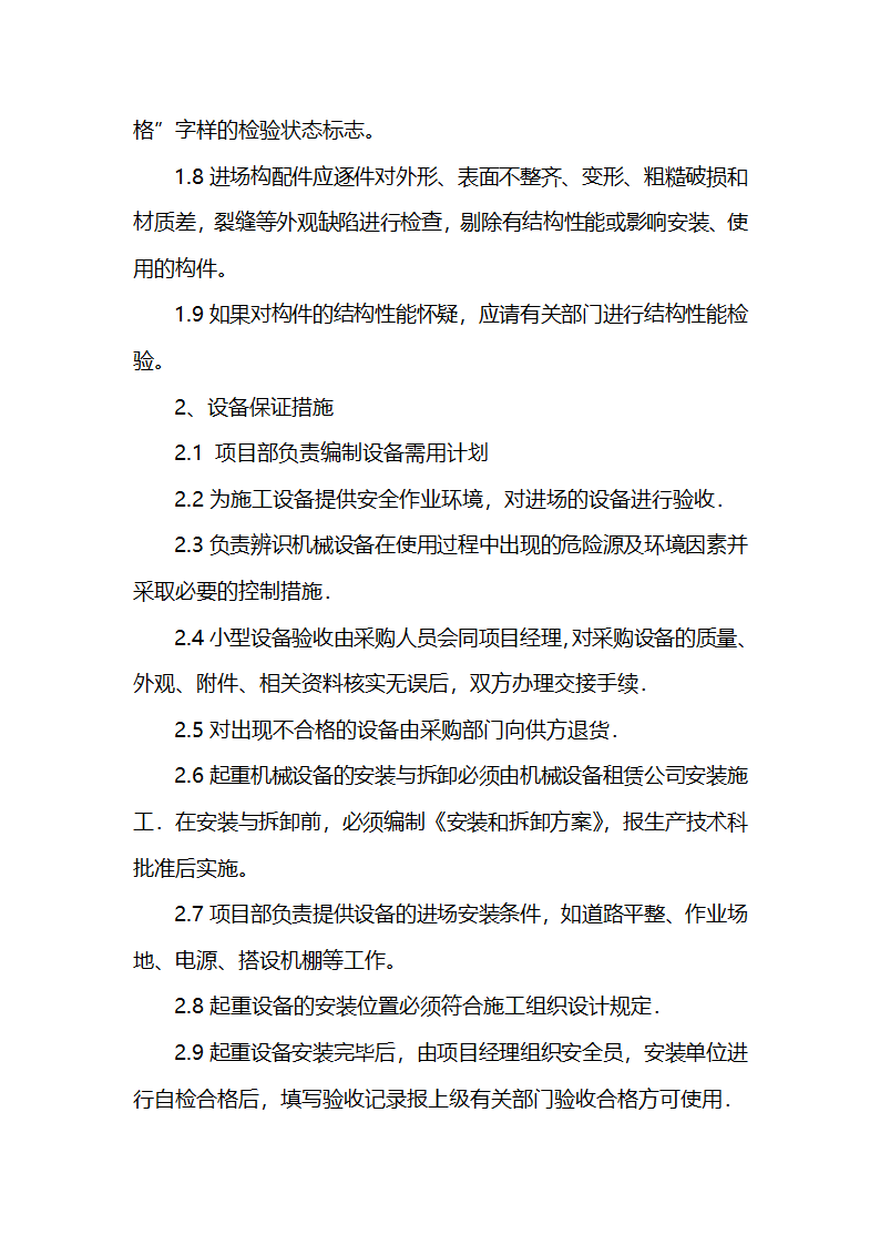 机电加工车间工程施工组织设计.doc第46页