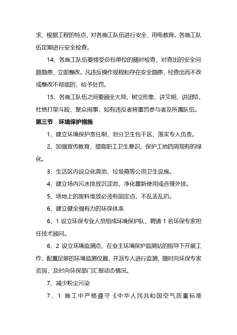 机电加工车间工程施工组织设计.doc第54页