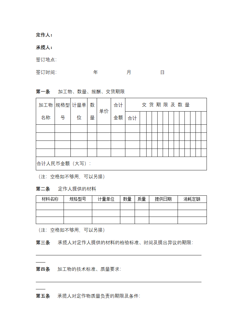 福建省加工合同协议书范本.docx第2页