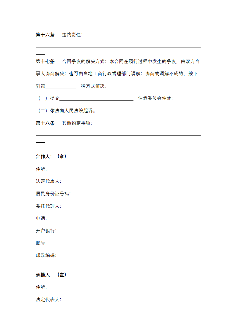 福建省加工合同协议书范本.docx第4页