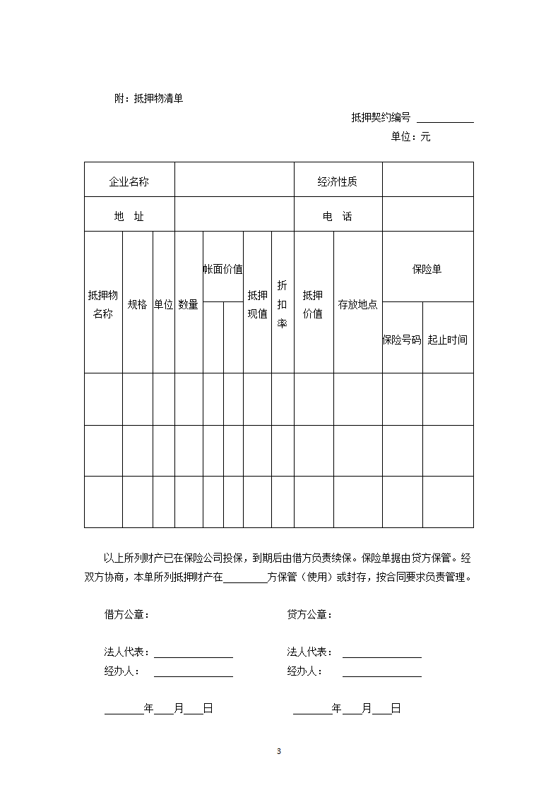 财产抵押合同.doc第3页