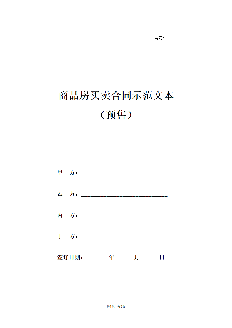 债权转让协议.docx