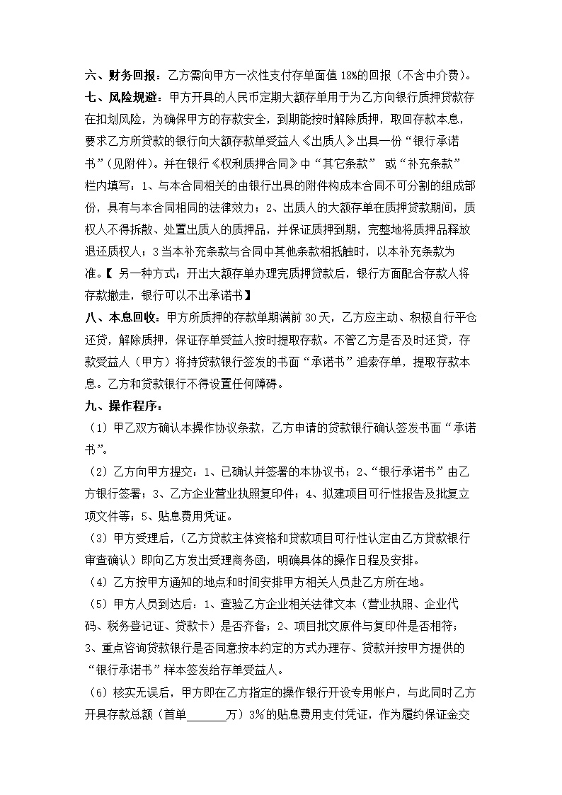 大额存单质押贷款合同及承诺书.docx第3页