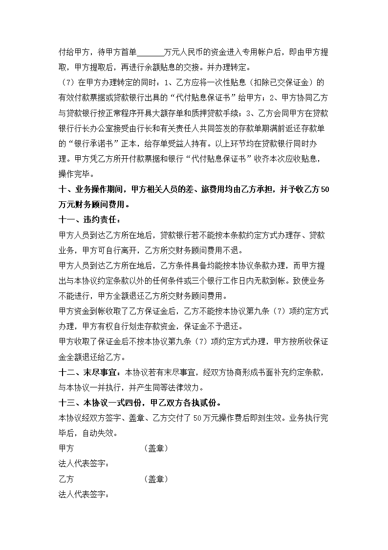 大额存单质押贷款合同及承诺书.docx第4页