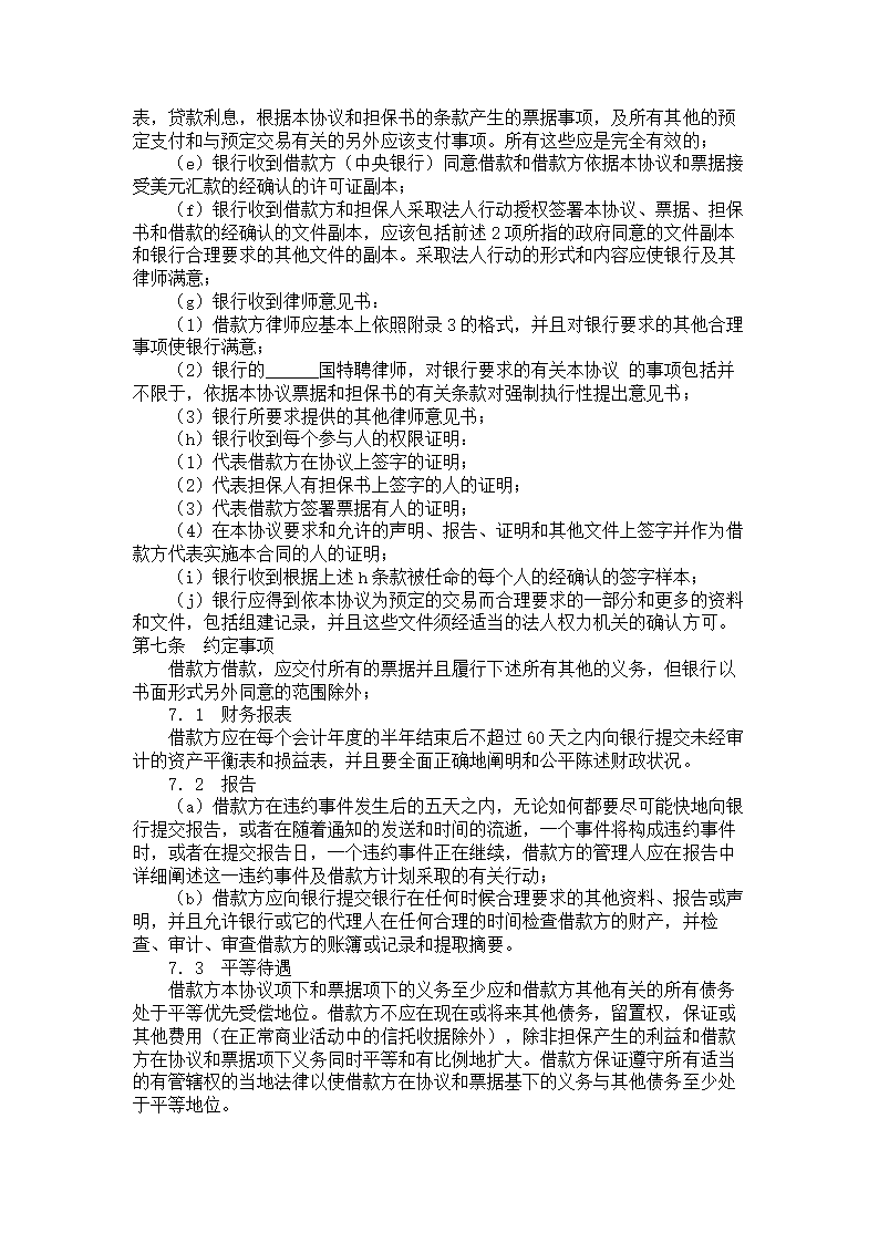 贷款合同.doc第7页