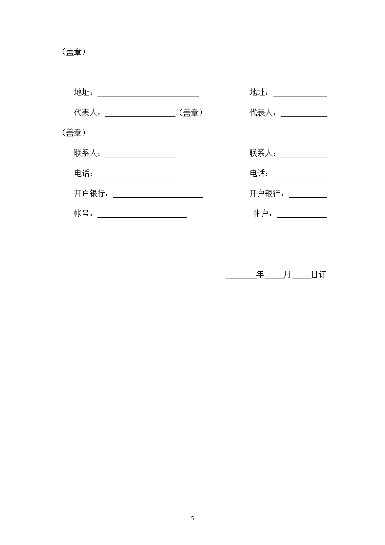 财产租赁合同.doc第5页