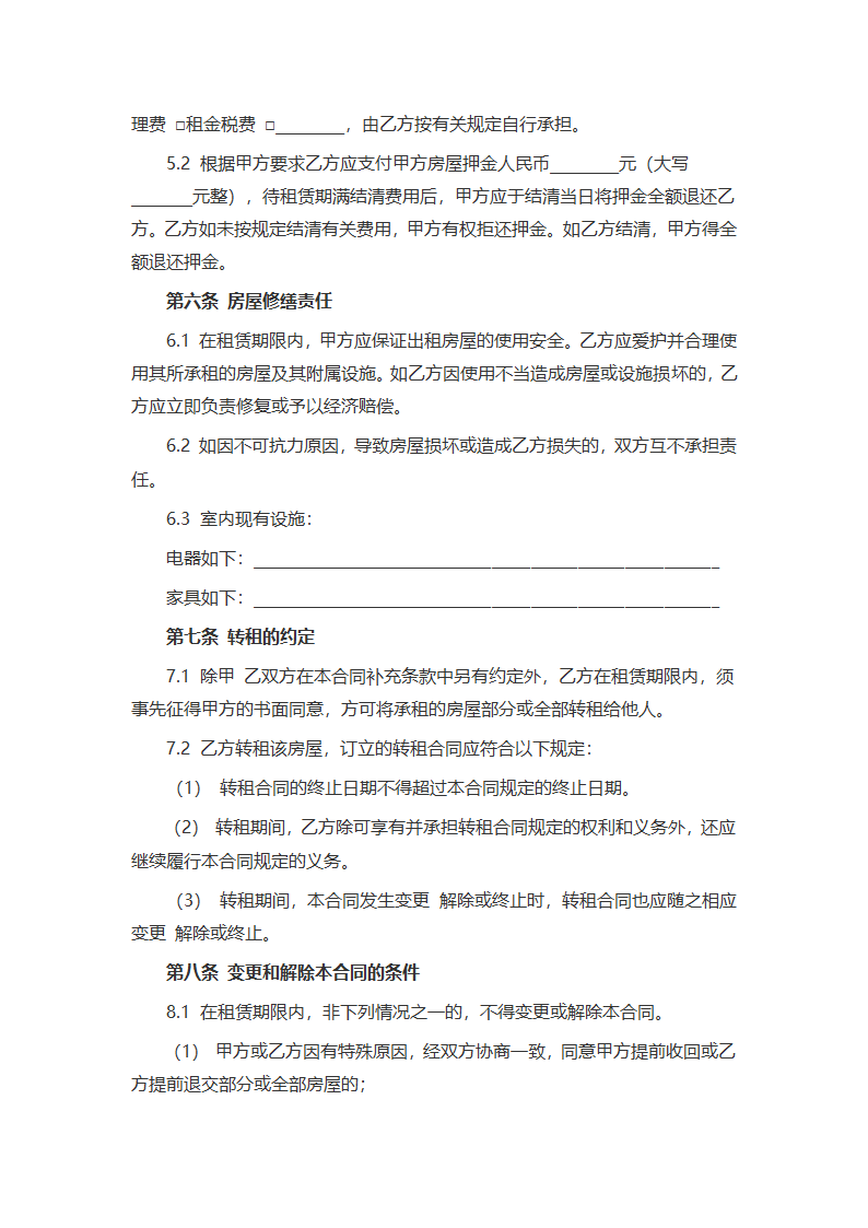 写字楼租赁合同.docx第2页