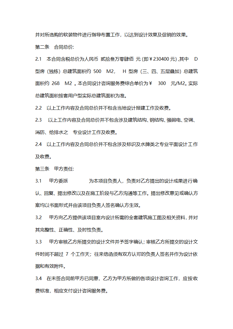 某山水名城样板房设计咨询服务合同.docx第3页