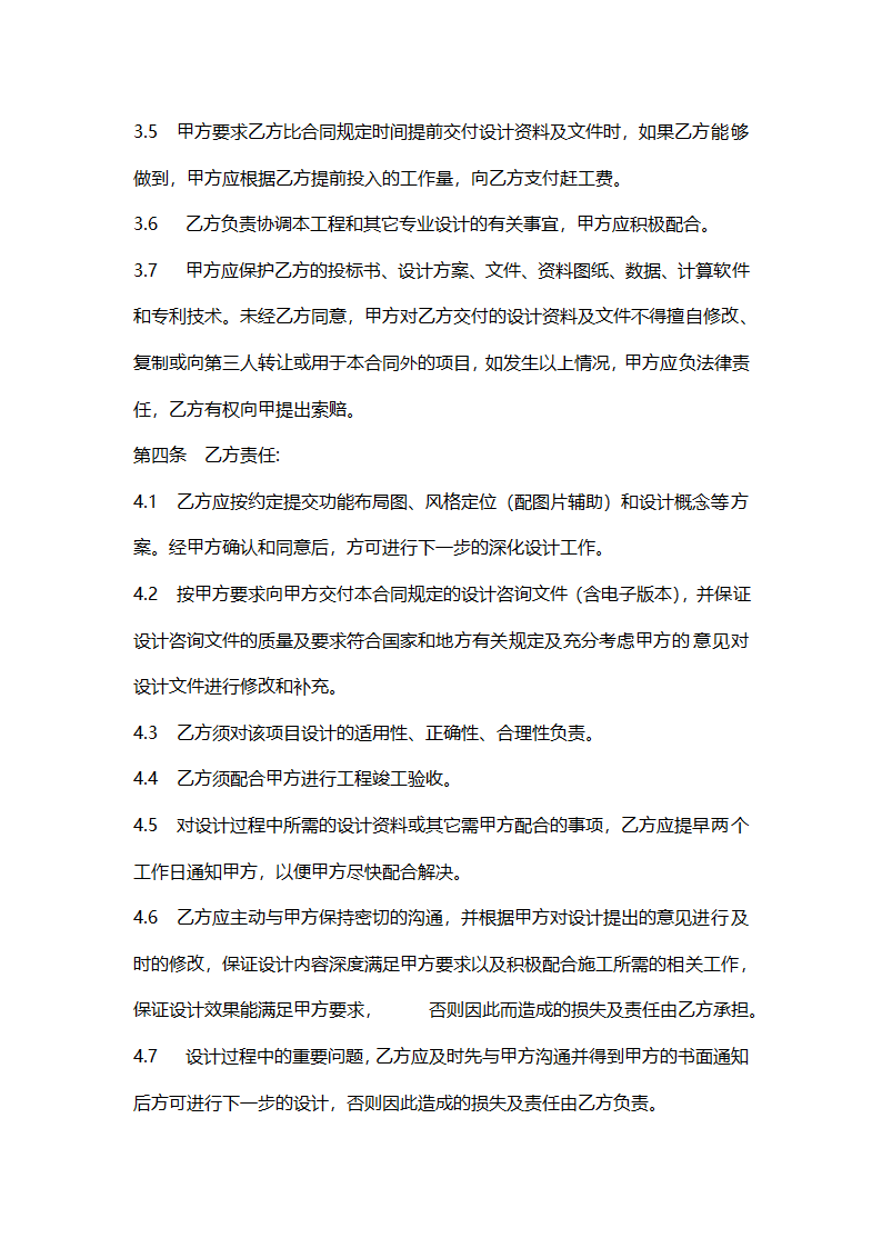 某山水名城样板房设计咨询服务合同.docx第4页