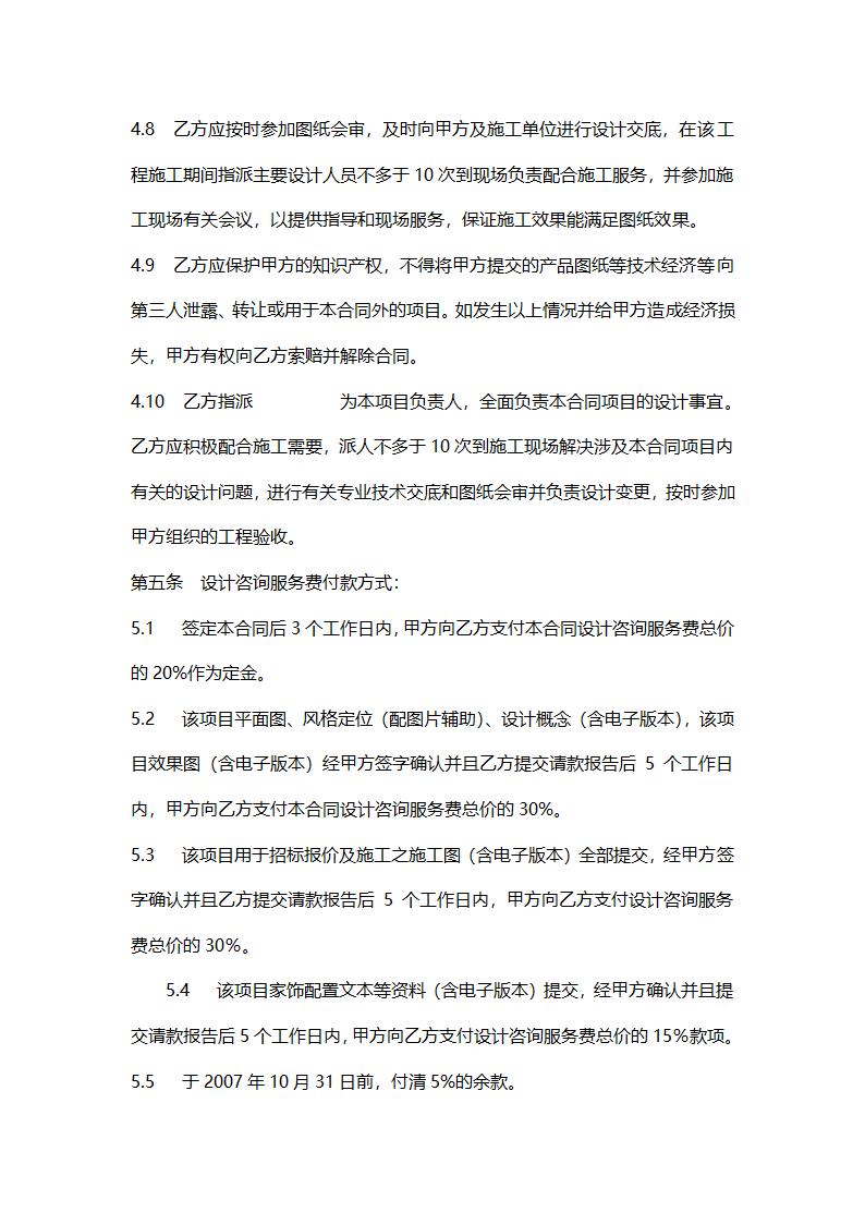 某山水名城样板房设计咨询服务合同.docx第5页