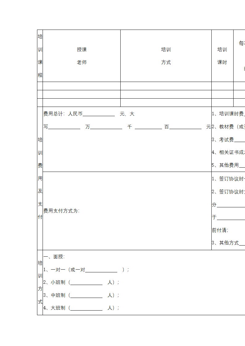 武汉市教育培训服务合同协议书范本.docx第4页