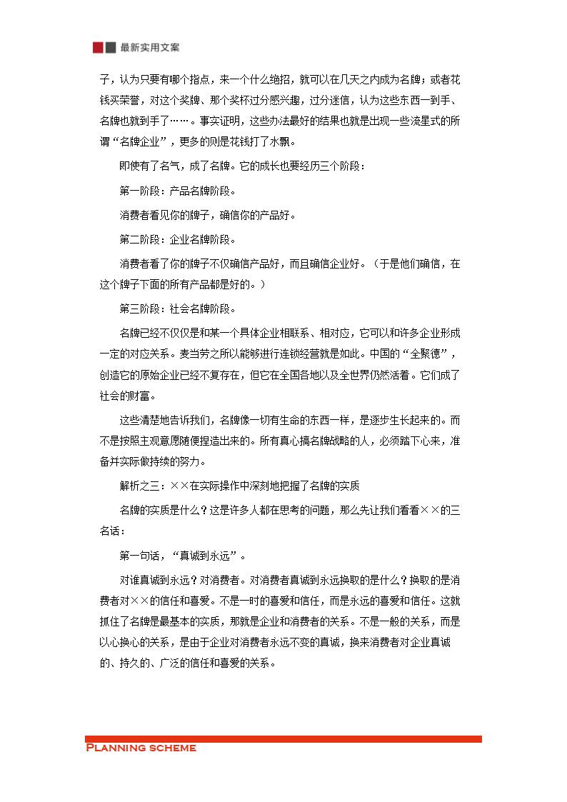 海尔名牌战略解析.doc第4页