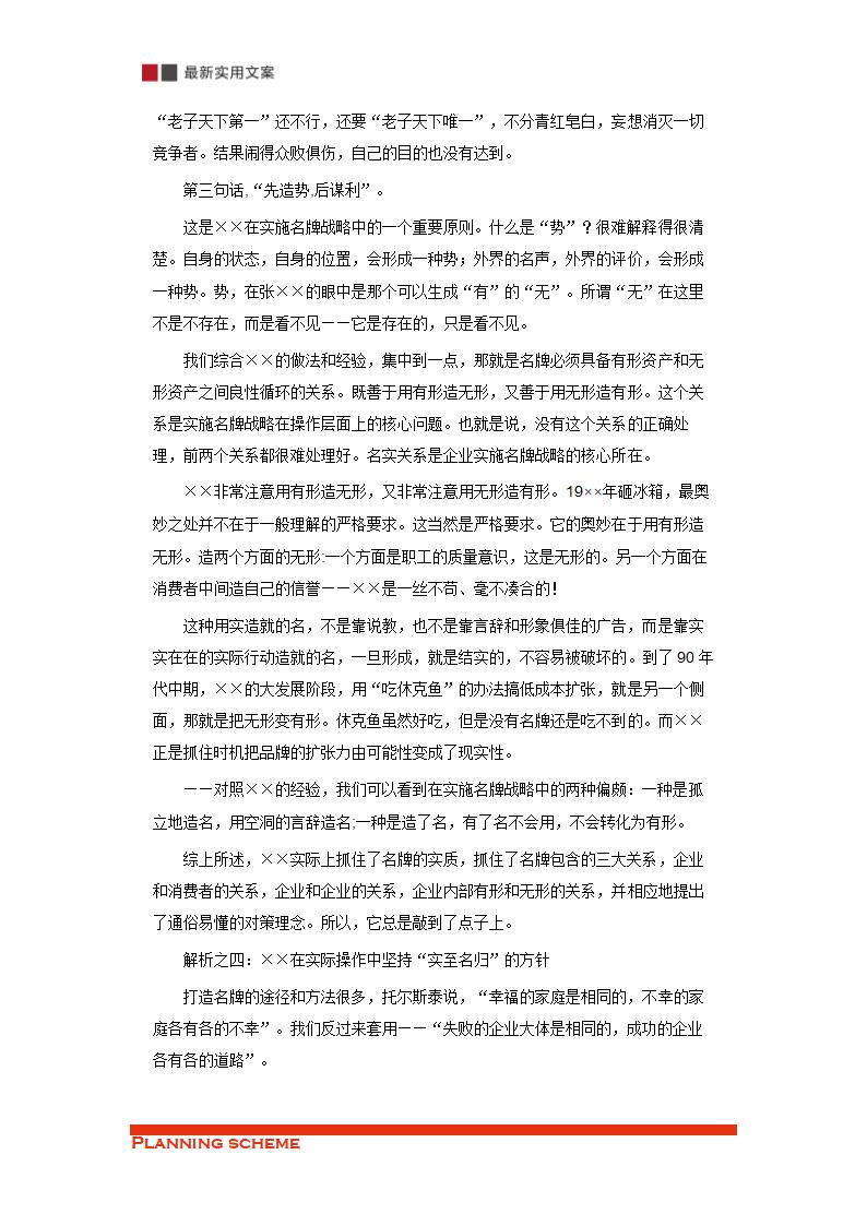 海尔名牌战略解析.doc第6页