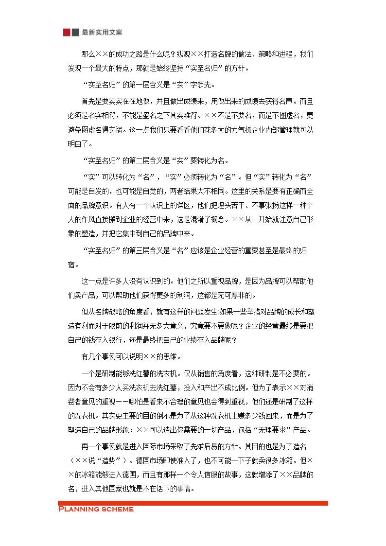 海尔名牌战略解析.doc第7页