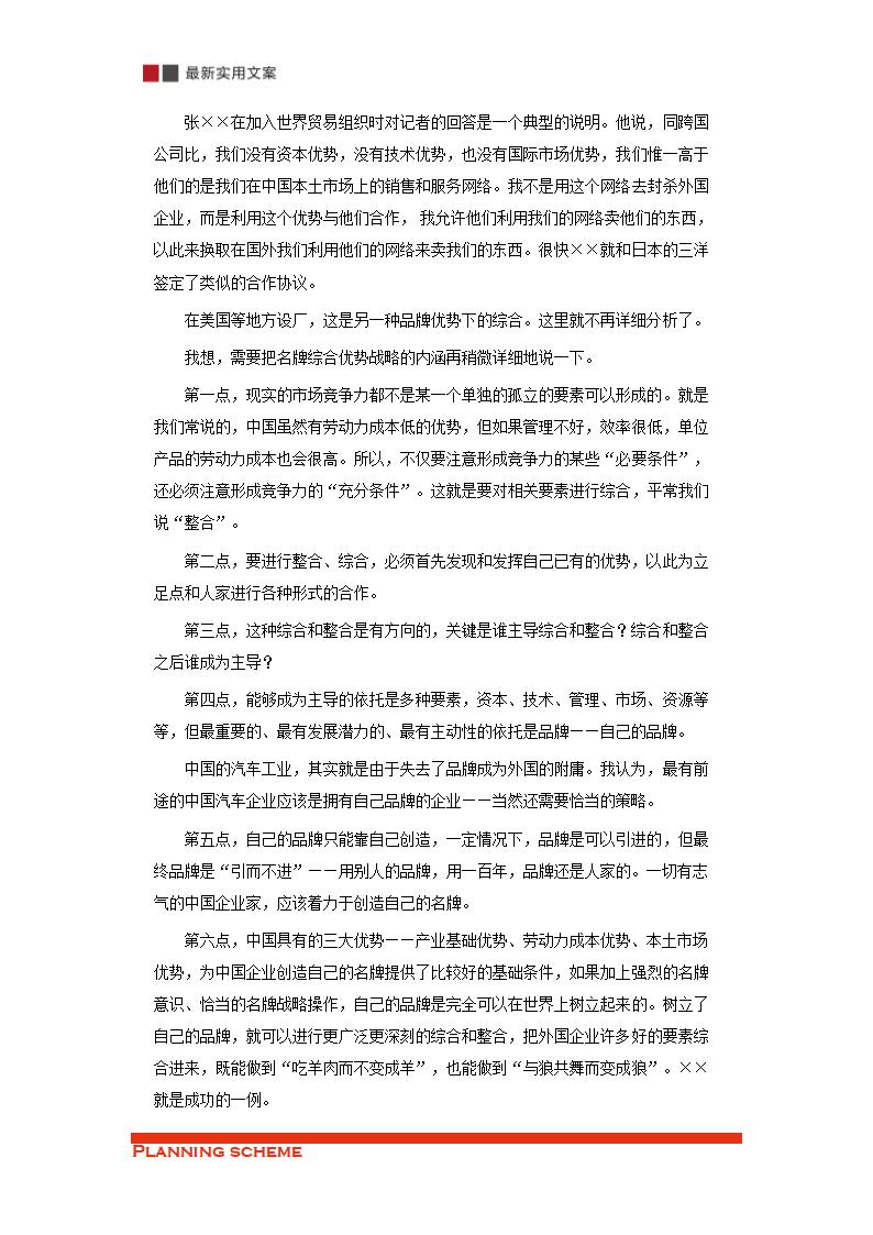 海尔名牌战略解析.doc第12页