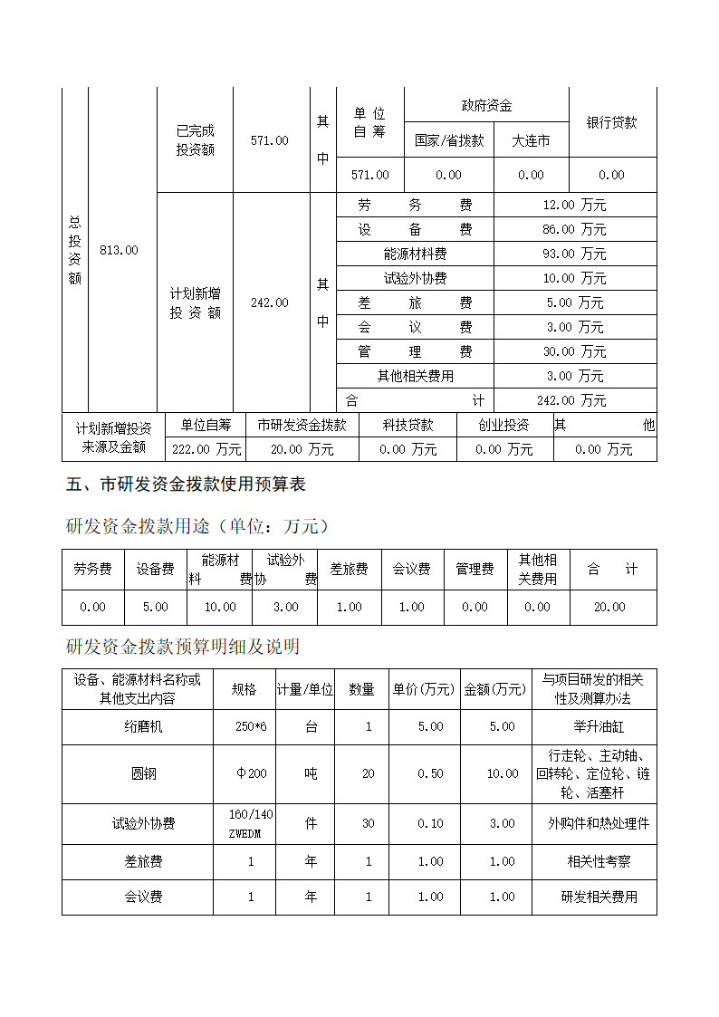 科技计划项目合同书.docx第6页