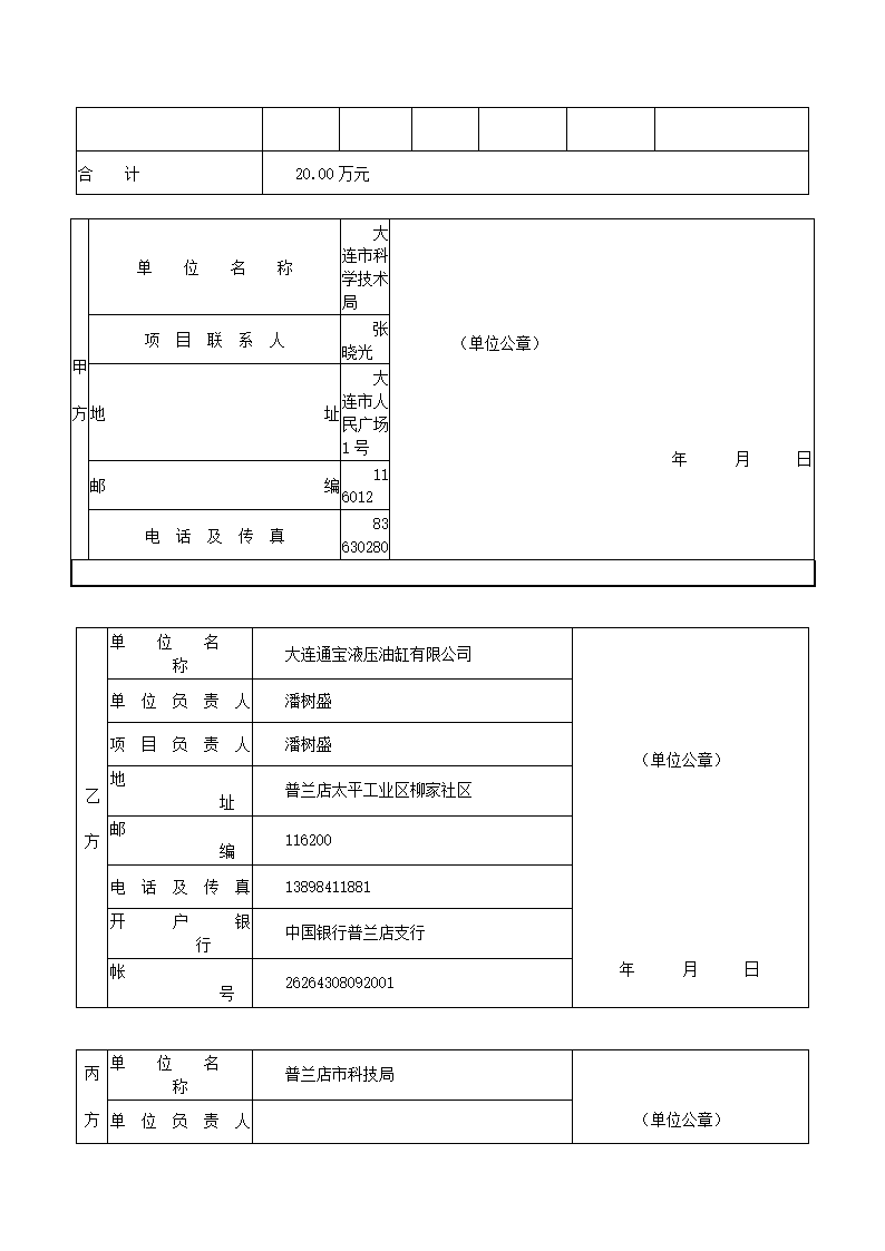 科技计划项目合同书.docx第7页