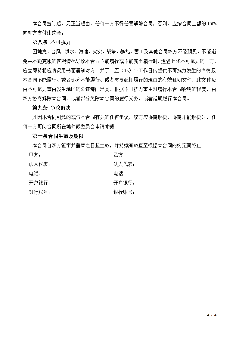 软件许可销售合同.docx第4页