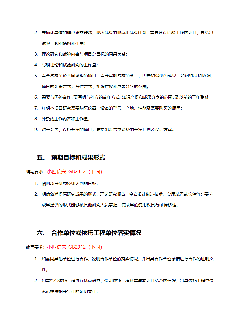 可行性研究报告及附录模板.docx第4页