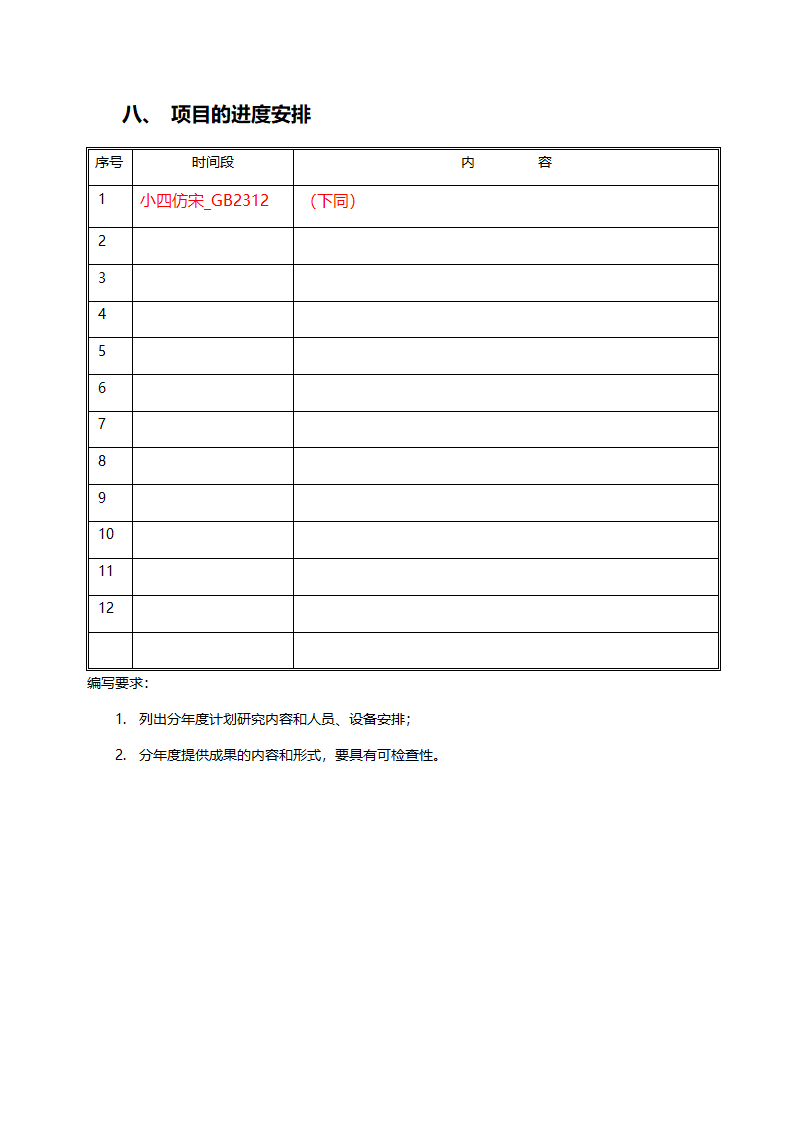 可行性研究报告及附录模板.docx第6页