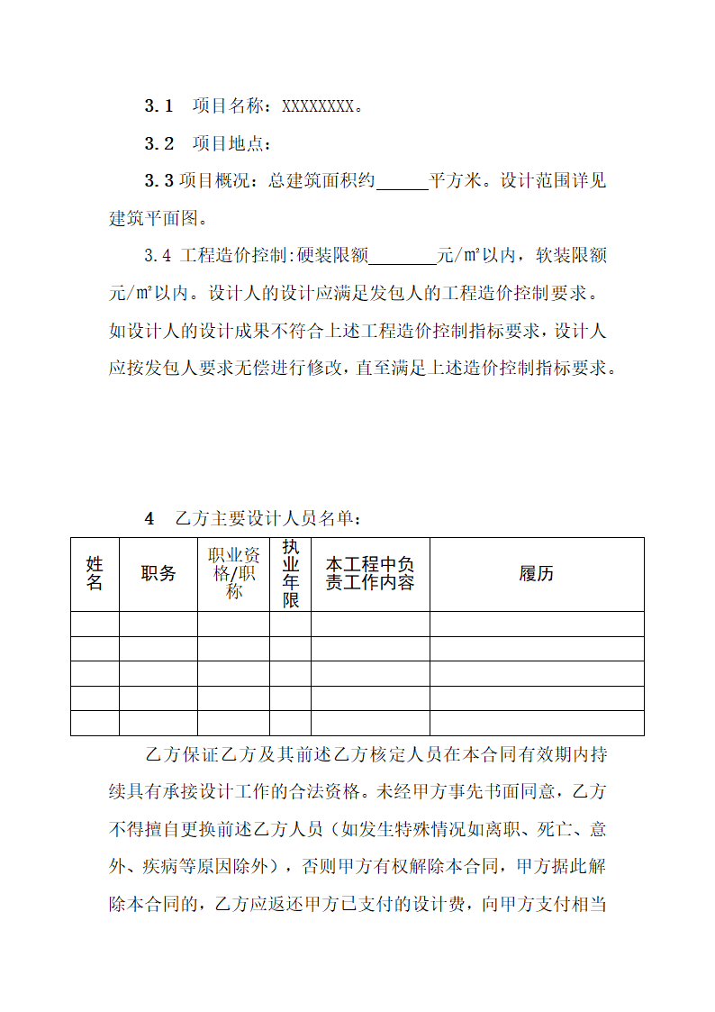 精装修设计合同(标准版).docx第2页