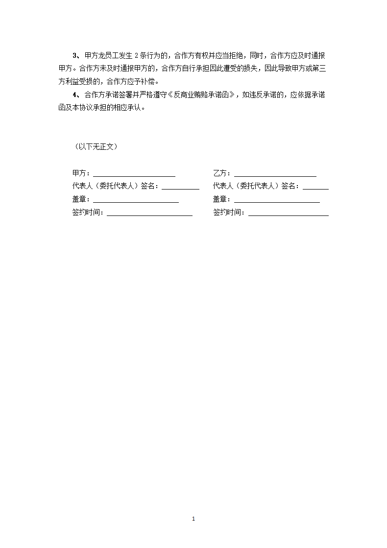 供应链销售协议.doc第12页