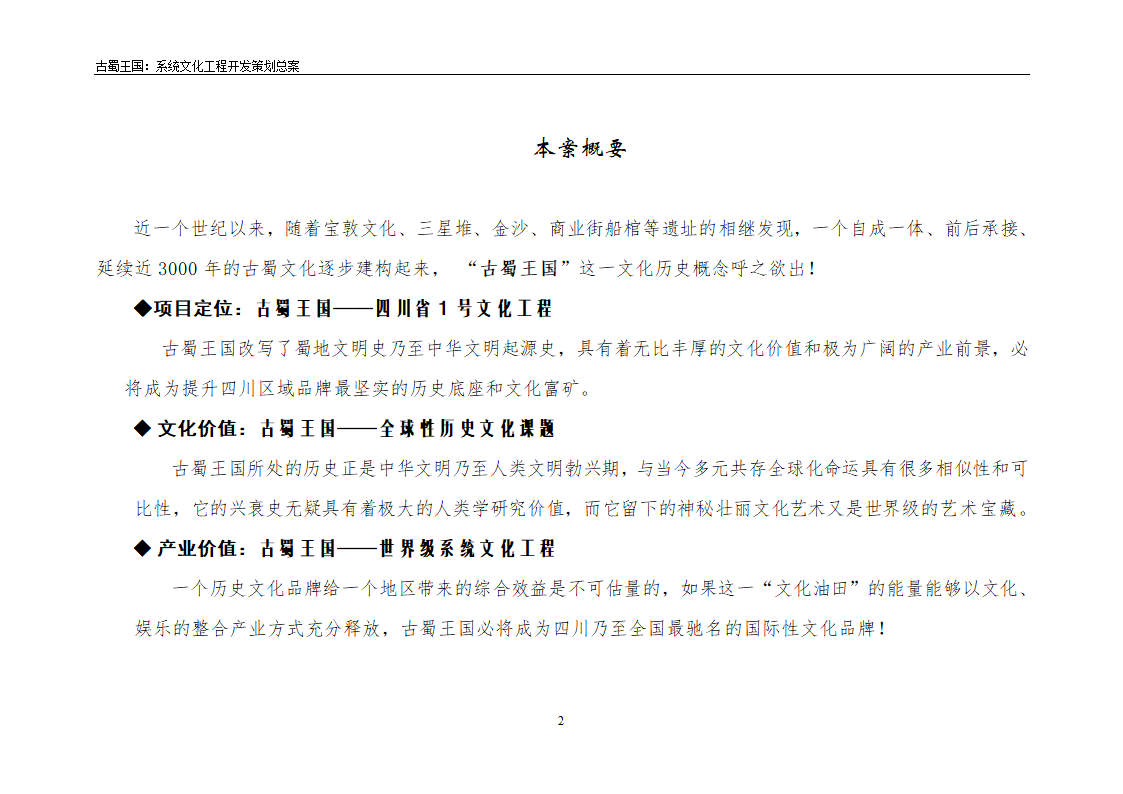 古蜀王国文化品牌建设策划方案.docx第2页