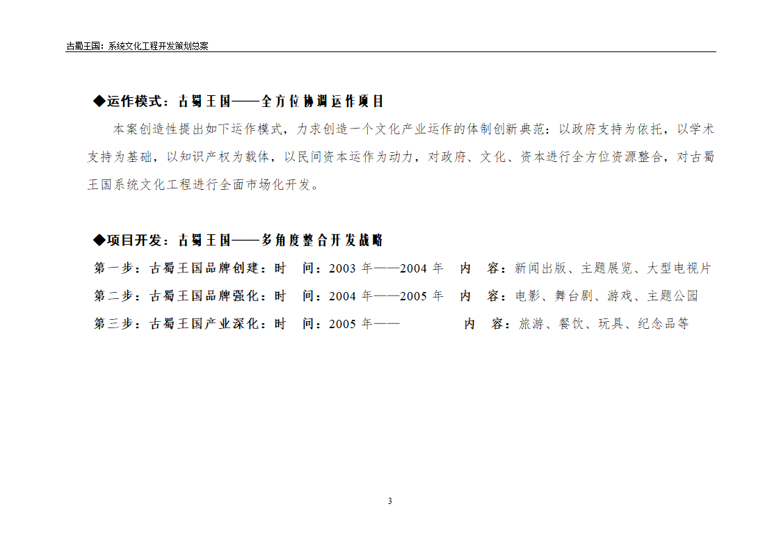 古蜀王国文化品牌建设策划方案.docx第3页