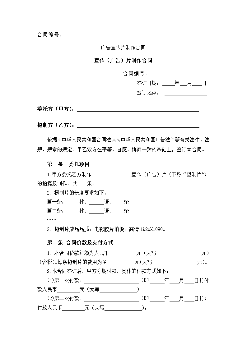 广告宣传片制作合同.docx第2页