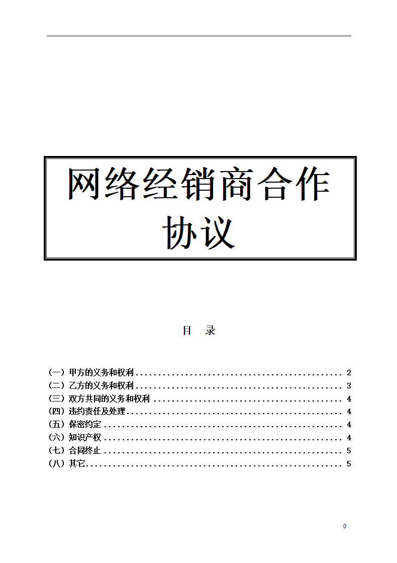 代理运营合作协议合同.docx