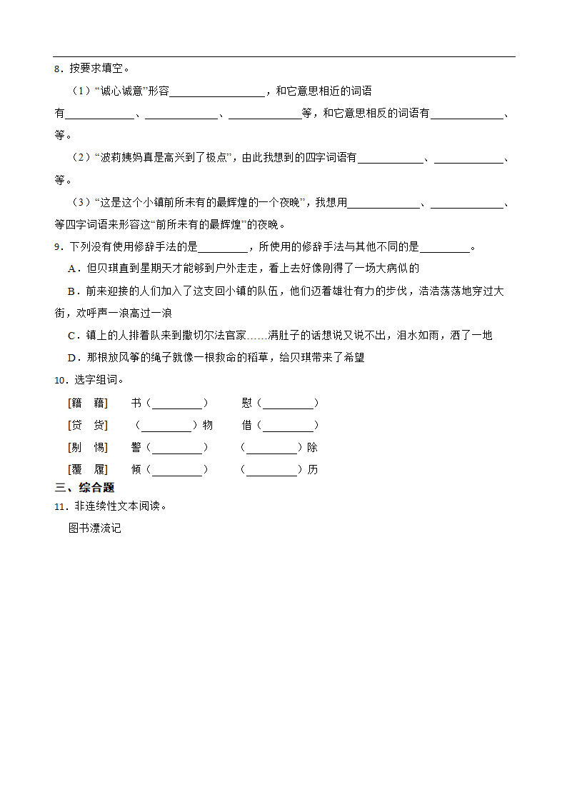 部编版语文六年级下册第二单元练习试题（含答案）.doc第2页