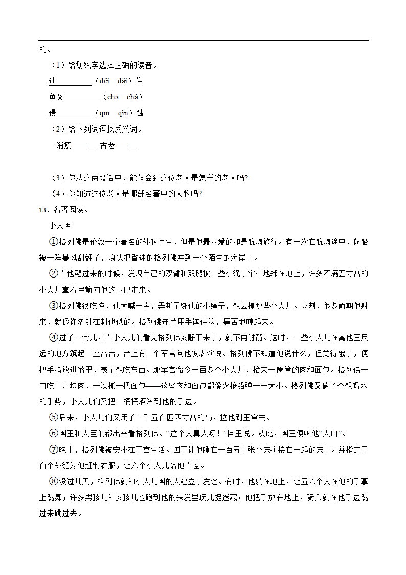 部编版语文六年级下册第二单元练习试题（含答案）.doc第4页